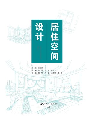 cover image of 居住空间设计与表达